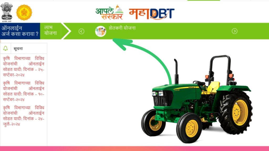 Tractor yojana website