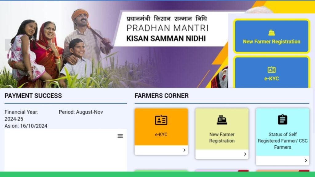 Pm kisan beneficiary